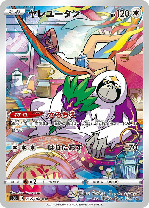 Image for Japanese Pokemon Japan - Oranguru (212/184) (Holofoil) [S8b: VMAX Climax] - Pokemon Japan
