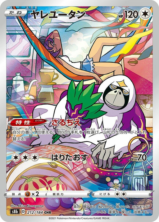 Image for Japanese Pokemon Japan - Oranguru (212/184) (Holofoil) [S8b: VMAX Climax] - Pokemon Japan