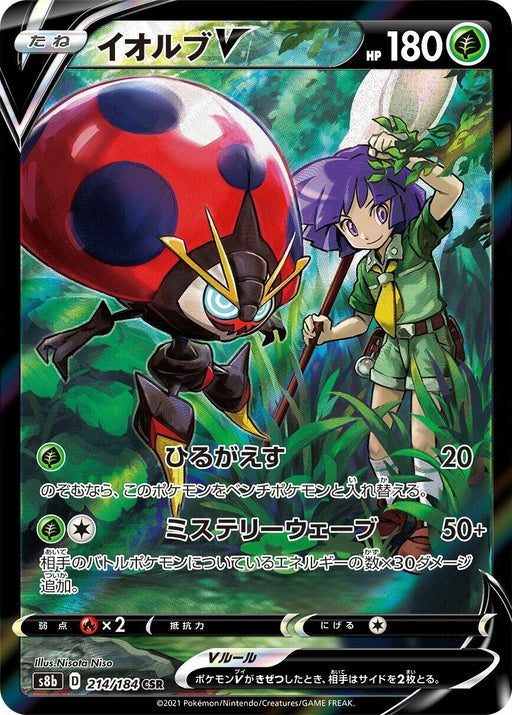 Image for Japanese Pokemon Japan - Orbeetle V (214/184) (Holofoil) [S8b: VMAX Climax] - Pokemon Japan