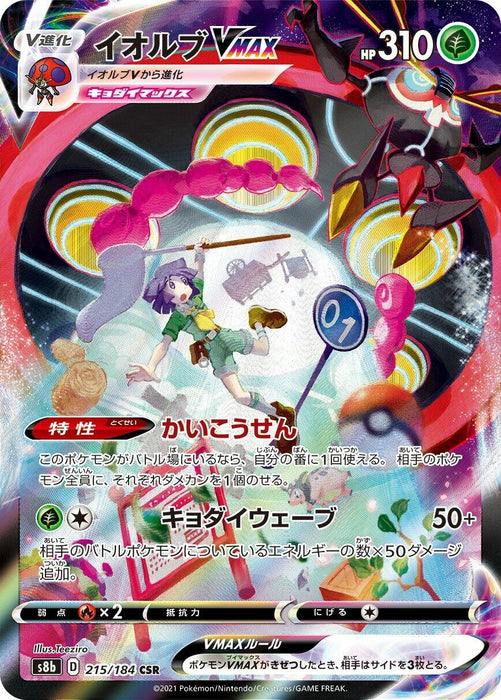 Image for Japanese Pokemon Japan - Orbeetle VMAX (215/184) (Holofoil) [S8b: VMAX Climax] - Pokemon Japan