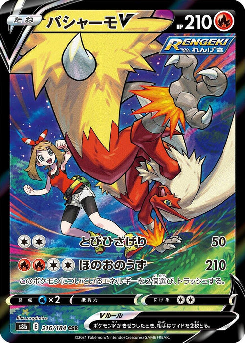 Image for Japanese Pokemon Japan - Blaziken V (216/184) (Holofoil) [S8b: VMAX Climax] - Pokemon Japan