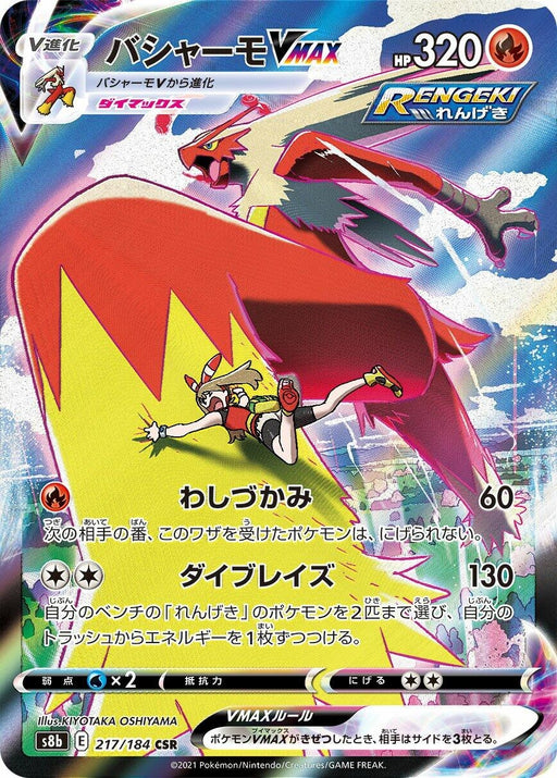 Image for Japanese Pokemon Japan - Blaziken VMAX (217/184) (Holofoil) [S8b: VMAX Climax] - Pokemon Japan