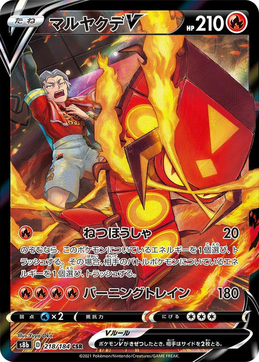 Image for Japanese Pokemon Japan - Centiskorch V (218/184) (Holofoil) [S8b: VMAX Climax] - Pokemon Japan