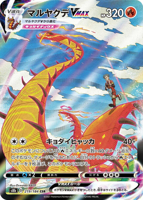 Image for Japanese Pokemon Japan - Centiskorch VMAX (219/184) (Holofoil) [S8b: VMAX Climax] - Pokemon Japan