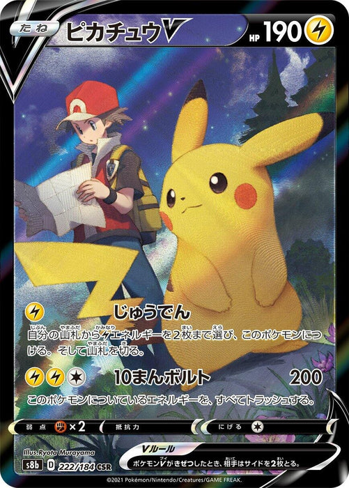 Image for Japanese Pokemon Japan - Pikachu V (222/184) (Holofoil) [S8b: VMAX Climax] - Pokemon Japan