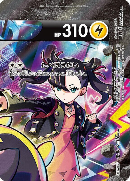 Image for Japanese Pokemon Japan - Morpeko V-UNION - 227/184 (Top Right) (227/184 (Top Right)) (Holofoil) [S8b: VMAX Climax] - Pokemon Japan