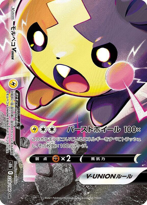 Image for Japanese Pokemon Japan - Morpeko V-UNION - 228/184 (Bottom Left) (228/184 (Bottom Left)) (Holofoil) [S8b: VMAX Climax] - Pokemon Japan