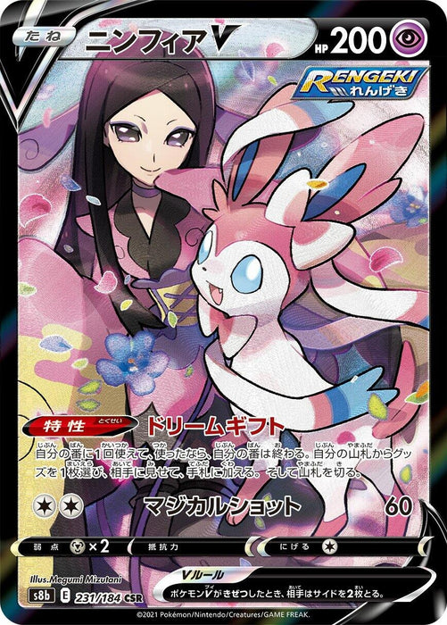 Image for Japanese Pokemon Japan - Sylveon V (231/184) (Holofoil) [S8b: VMAX Climax] - Pokemon Japan