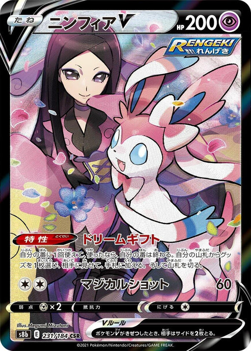 Image for Japanese Pokemon Japan - Sylveon V (231/184) (Holofoil) [S8b: VMAX Climax] - Pokemon Japan