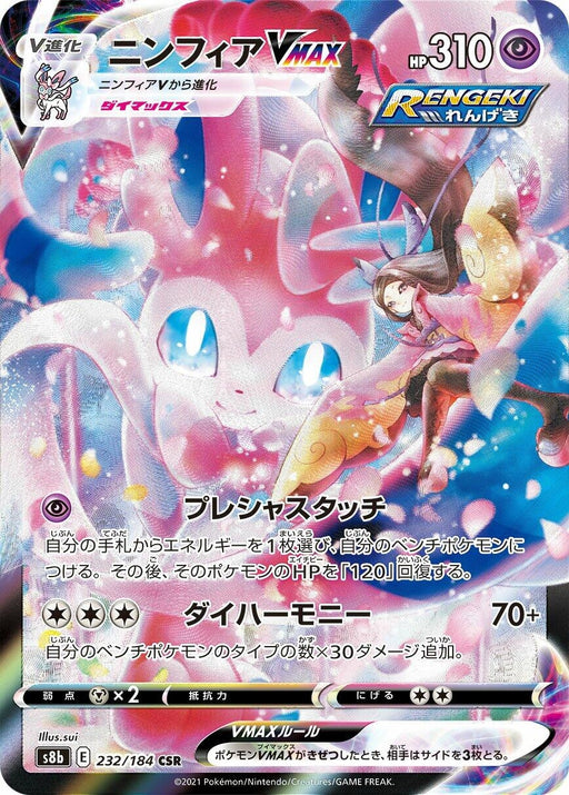 Image for Japanese Pokemon Japan - Sylveon VMAX (232/184) (Holofoil) [S8b: VMAX Climax] - Pokemon Japan