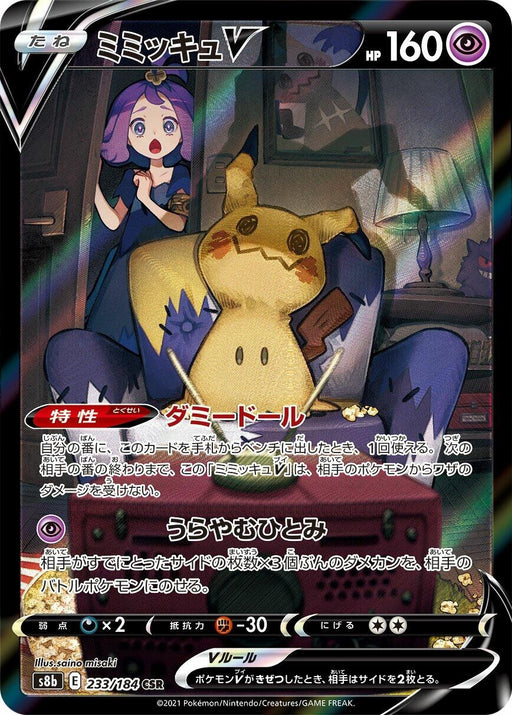 Image for Japanese Pokemon Japan - Mimikyu V (233/184) (Holofoil) [S8b: VMAX Climax] - Pokemon Japan