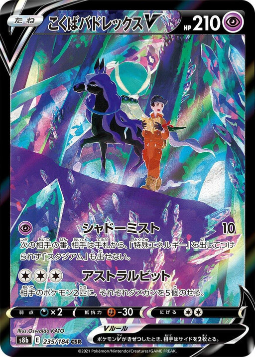 Image for Japanese Pokemon Japan - Shadow Rider Calyrex V (235/184) (Holofoil) [S8b: VMAX Climax] - Pokemon Japan