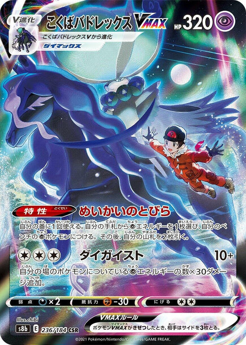 Image for Japanese Pokemon Japan - Shadow Rider Calyrex VMAX (236/184) (Holofoil) [S8b: VMAX Climax] - Pokemon Japan