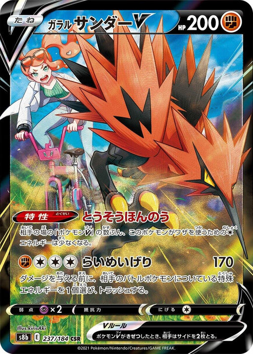 Image for Japanese Pokemon Japan - Galarian Zapdos V (237/184) (Holofoil) [S8b: VMAX Climax] - Pokemon Japan