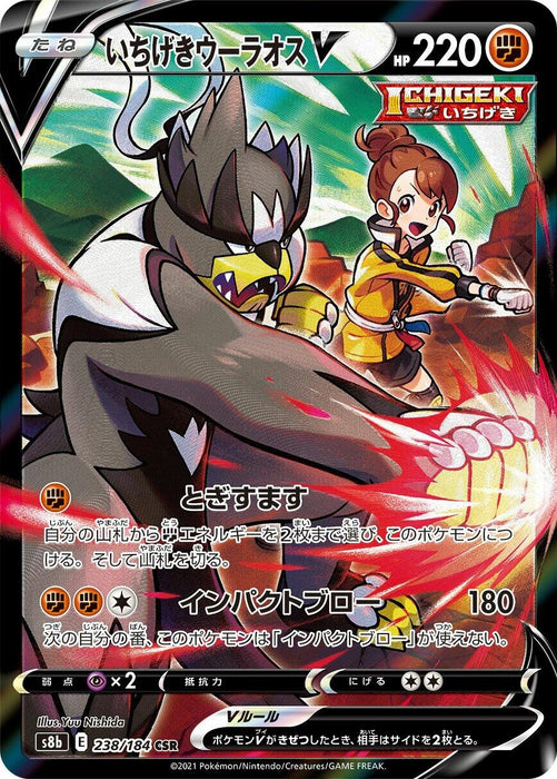 Image for Japanese Pokemon Japan - Single Strike Urshifu V (238/184) (Holofoil) [S8b: VMAX Climax] - Pokemon Japan