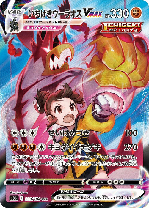 Image for Japanese Pokemon Japan - Single Strike Urshifu VMAX (239/184) (Holofoil) [S8b: VMAX Climax] - Pokemon Japan