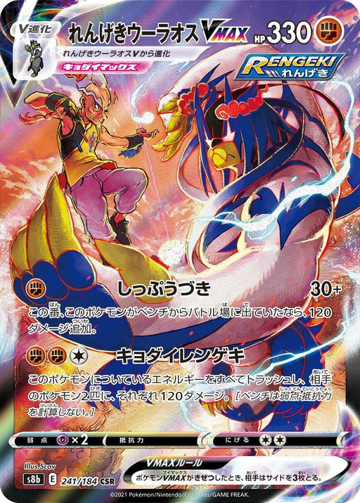 Image for Japanese Pokemon Japan - Rapid Strike Urshifu VMAX (241/184) (Holofoil) [S8b: VMAX Climax] - Pokemon Japan