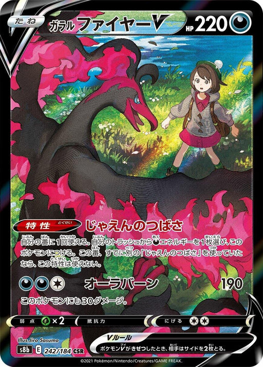 Image for Japanese Pokemon Japan - Galarian Moltres V (242/184) (Holofoil) [S8b: VMAX Climax] - Pokemon Japan