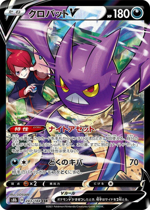 Image for Japanese Pokemon Japan - Crobat V (243/184) (Holofoil) [S8b: VMAX Climax] - Pokemon Japan