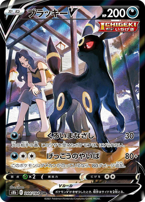 Image for Japanese Pokemon Japan - Umbreon V (244/184) (Holofoil) [S8b: VMAX Climax] - Pokemon Japan