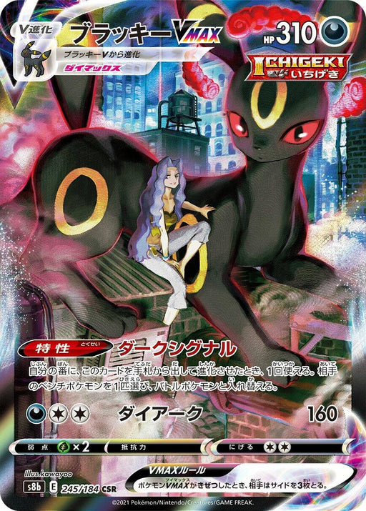 Image for Japanese Pokemon Japan - Umbreon VMAX (245/184) (Holofoil) [S8b: VMAX Climax] - Pokemon Japan