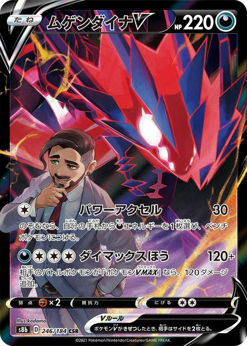 Image for Japanese Pokemon Japan - Eternatus V (246/184) (Holofoil) [S8b: VMAX Climax] - Pokemon Japan