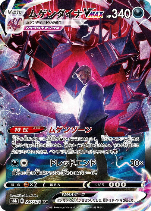 Image for Japanese Pokemon Japan - Eternatus VMAX (247/184) (Holofoil) [S8b: VMAX Climax] - Pokemon Japan