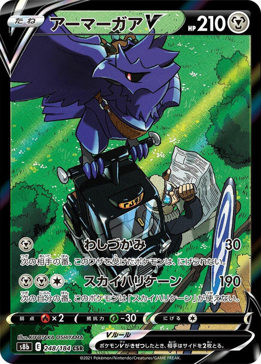 Image for Japanese Pokemon Japan - Corviknight V (248/184) (Holofoil) [S8b: VMAX Climax] - Pokemon Japan