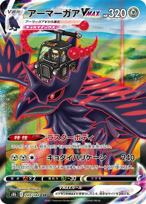 Image for Japanese Pokemon Japan - Corviknight VMAX (249/184) (Holofoil) [S8b: VMAX Climax] - Pokemon Japan