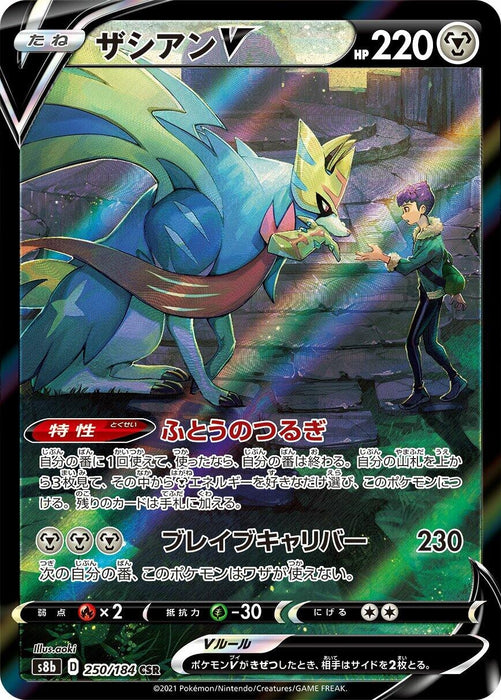 Image for Japanese Pokemon Japan - Zacian V (250/184) (Holofoil) [S8b: VMAX Climax] - Pokemon Japan