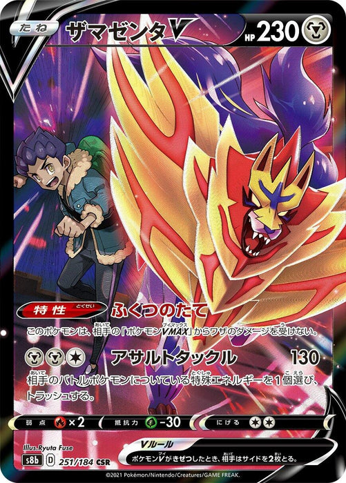 Image for Japanese Pokemon Japan - Zamazenta V (251/184) (Holofoil) [S8b: VMAX Climax] - Pokemon Japan