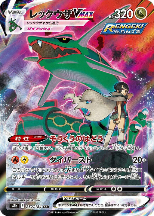 Image for Japanese Pokemon Japan - Rayquaza VMAX (252/184) (Holofoil) [S8b: VMAX Climax] - Pokemon Japan