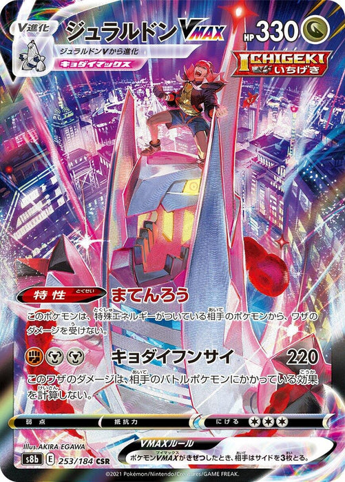 Image for Japanese Pokemon Japan - Duraludon VMAX (253/184) (Holofoil) [S8b: VMAX Climax] - Pokemon Japan
