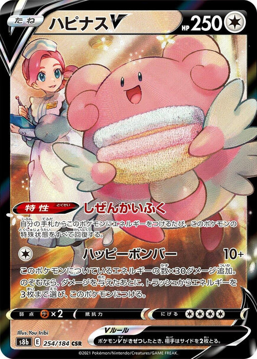 Image for Japanese Pokemon Japan - Blissey V (254/184) (Holofoil) [S8b: VMAX Climax] - Pokemon Japan
