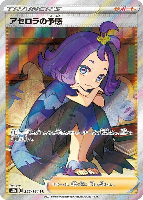 Image for Japanese Pokemon Japan - Acerola's Premonition (255/184) (Holofoil) [S8b: VMAX Climax] - Pokemon Japan