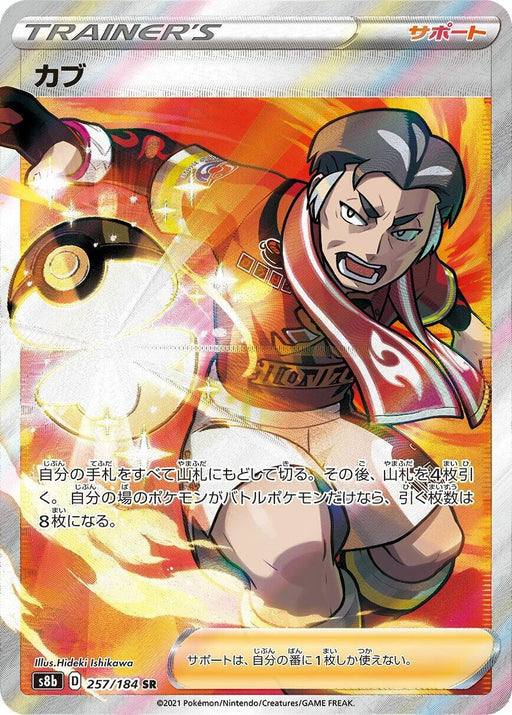 Image for Japanese Pokemon Japan - Kabu (257/184) (Holofoil) [S8b: VMAX Climax] - Pokemon Japan