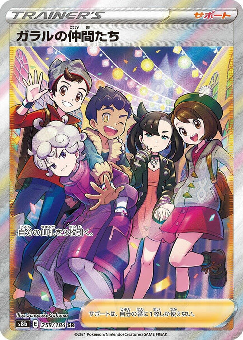Image for Japanese Pokemon Japan - Friends in Galar (258/184) (Holofoil) [S8b: VMAX Climax] - Pokemon Japan