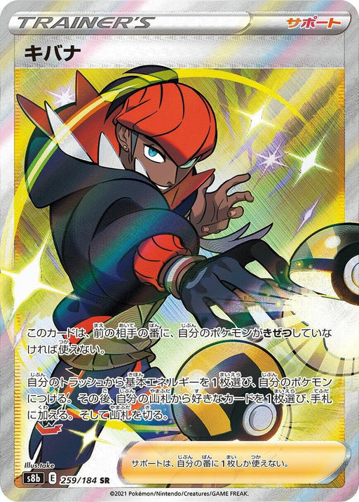 Image for Japanese Pokemon Japan - Raihan (259/184) (Holofoil) [S8b: VMAX Climax] - Pokemon Japan