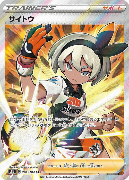 Image for Japanese Pokemon Japan - Bea (261/184) (Holofoil) [S8b: VMAX Climax] - Pokemon Japan
