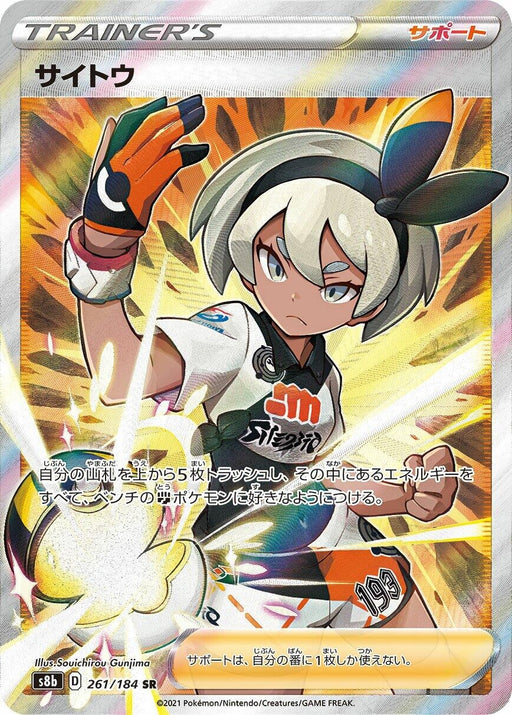 Image for Japanese Pokemon Japan - Bea (261/184) (Holofoil) [S8b: VMAX Climax] - Pokemon Japan