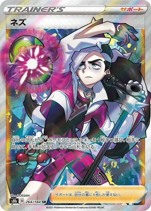 Image for Japanese Pokemon Japan - Piers (264/184) (Holofoil) [S8b: VMAX Climax] - Pokemon Japan