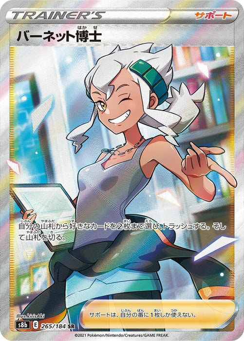 Image for Japanese Pokemon Japan - Professor Burnet (265/184) (Holofoil) [S8b: VMAX Climax] - Pokemon Japan