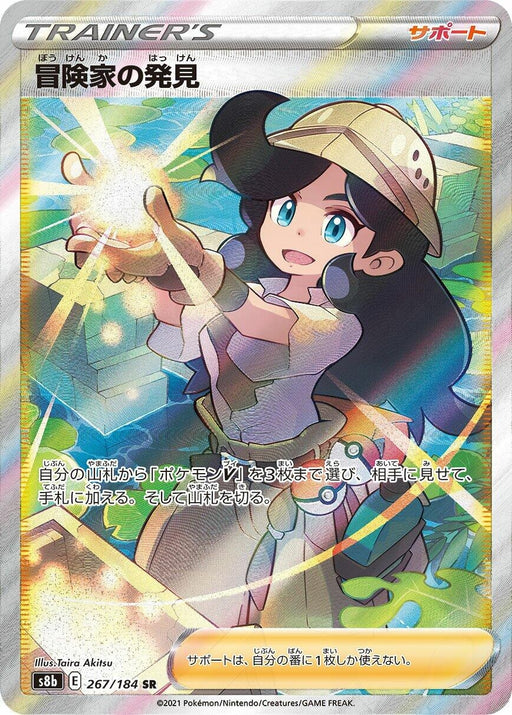 Image for Japanese Pokemon Japan - Adventurer's Discovery (267/184) (Holofoil) [S8b: VMAX Climax] - Pokemon Japan