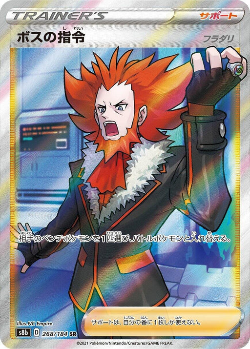 Image for Japanese Pokemon Japan - Boss's Orders (268/184) (Holofoil) [S8b: VMAX Climax] - Pokemon Japan
