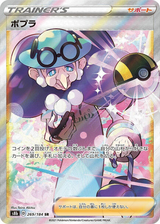 Image for Japanese Pokemon Japan - Opal (269/184) (Holofoil) [S8b: VMAX Climax] - Pokemon Japan