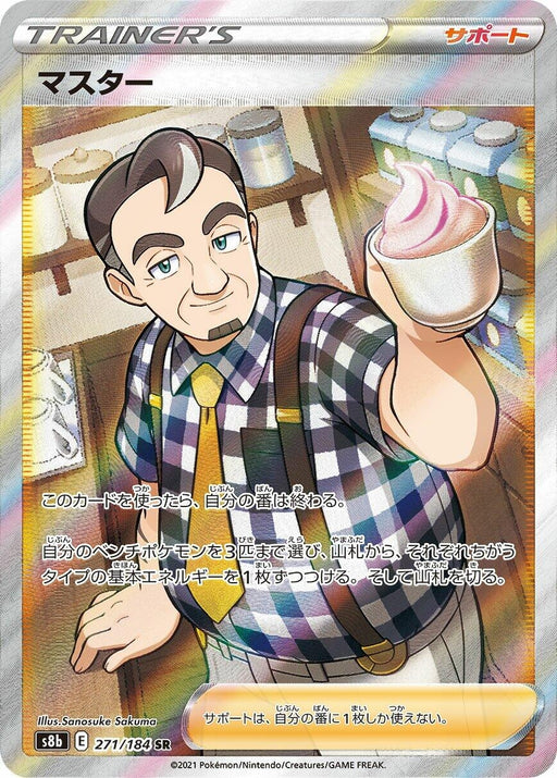 Image for Japanese Pokemon Japan - Caf Master (271/184) (Holofoil) [S8b: VMAX Climax] - Pokemon Japan