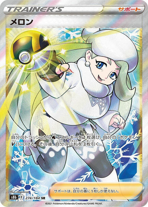 Image for Japanese Pokemon Japan - Melony (274/184) (Holofoil) [S8b: VMAX Climax] - Pokemon Japan