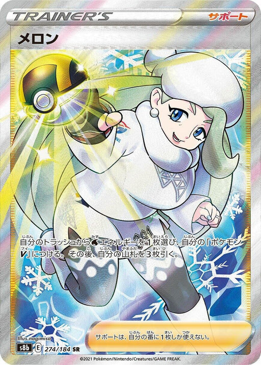 Image for Japanese Pokemon Japan - Melony (274/184) (Holofoil) [S8b: VMAX Climax] - Pokemon Japan