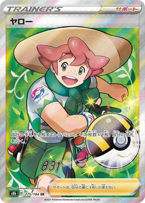 Image for Japanese Pokemon Japan - Milo (275/184) (Holofoil) [S8b: VMAX Climax] - Pokemon Japan