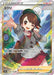 Image for Japanese Pokemon Japan - Gloria (276/184) (Holofoil) [S8b: VMAX Climax] - Pokemon Japan